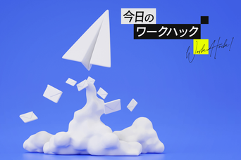 Gmailの確認時間を超短縮！メールを開かずにプレビュー確認するズルい応用術【今日のワークハック】