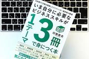 ライフハッカー10年分の書評から厳選、『いま自分に必要なビジネススキル』を身につける一冊