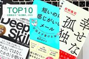 2022年No.1ヒットはある人との新しい関係性を説いた一冊｜ 印南敦史の「毎日書評」ランキングTOP10