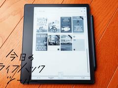 「メモは手書き派」なら要必見。ノート機能がプラスされたシリーズ正常進化版『Kindle Scribe』【今日のライフハックツール】 | ライフハッカー・ジャパン