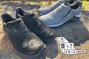 ヴィブラムソールで歩きやすさが段違い。街歩きにも履けるウォーキングシューズ【これ買ってよかった】