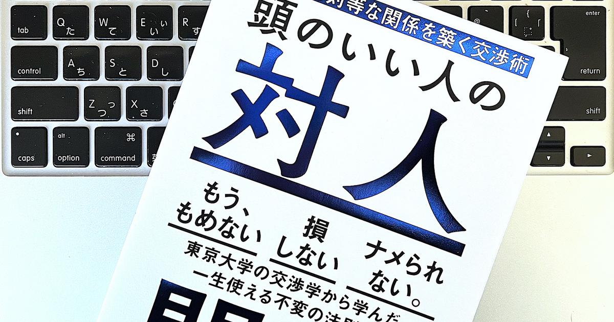 対人関係でもう悩まない！「イエス」と答えやすくして肯定的な空気を 