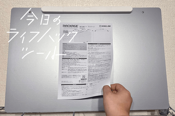紙書類や名刺は「静電気」で貼り付けよ!キングジムの電子吸着ボードで整理整頓のプロに【今日のライフハックツール】