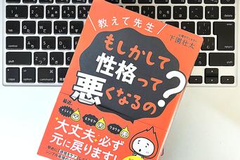 「性格が悪い」自分に気づいたら。まず「しつこい疲れ」をとることから対処できる