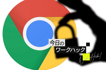 画面共有中にGoogle Chromeのウェブ通知を見られたくない。そんな時の解決策がこれ！【今日のワークハック】