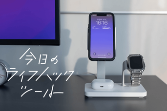 Apple純正MagSafeより速い！高コスパ×高速充電可能な3-in-1ワイヤレス充電器【今日のライフハックツール】