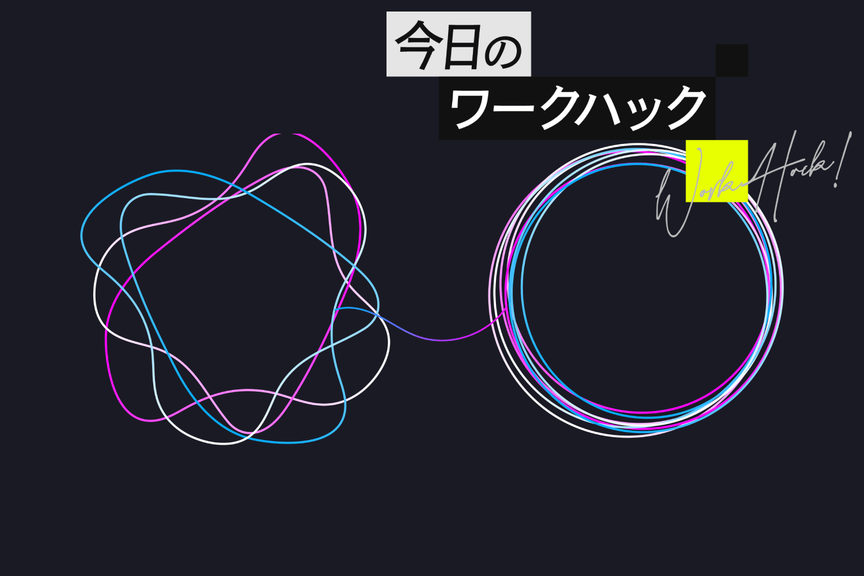 Googleスプレッドシートがスッキリ! 重複データを削除する4つの方法【今日のワークハック】
