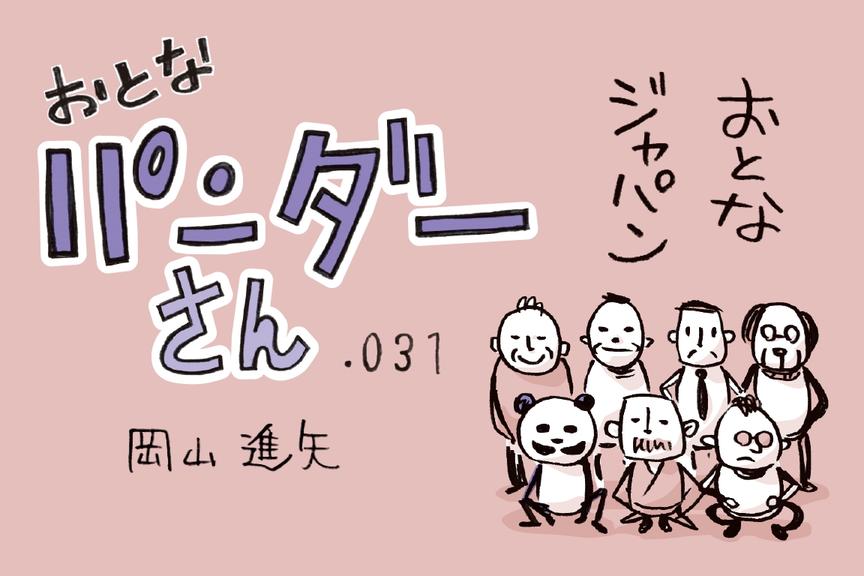 【マンガ】おとなパンダーさん「プロ並み? ウィンタースポーツを満喫するパンダ」