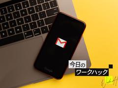 Gmail×Google ToDoリストで「超タスク管理」。これで面倒なアプリ間移動から卒業だ！【今日のワークハック】 | ライフハッカー・ジャパン