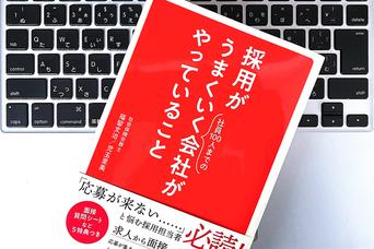 応募が来ない…中小企業が採用で成功するために忘れてはいけない「3つの視点」