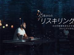 30代未経験でエンジニアに転職。コードジム卒業生に聞く「リスキリング」をキャリアにつなげる秘策 | ライフハッカー・ジャパン