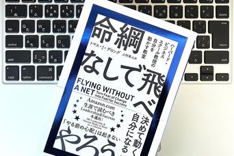 変化に弱く、一歩踏み出せない人へ。格好悪くてもリスクがあっても「安全」に飛ぶための4ステップ