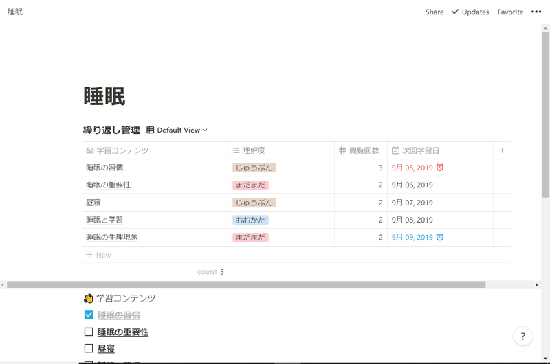 Screenshot: 山田洋路 via Notion