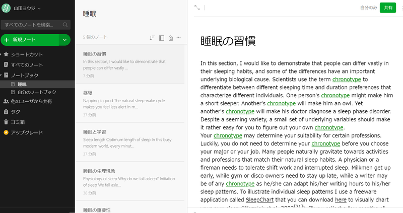 Screenshot: 山田洋路 via Evernote
