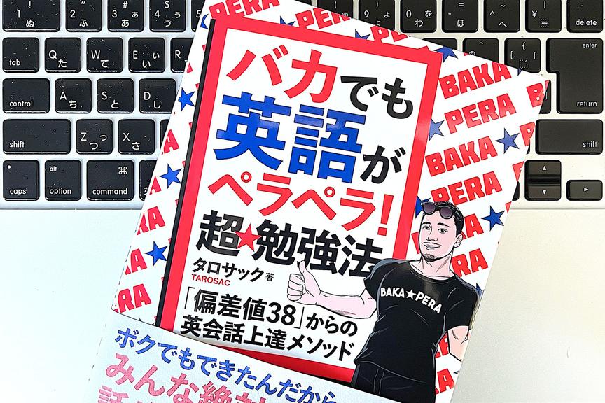 豪在住YouTuberタロサック流「コミュ力」重視の英会話上達法〜まず伸ばしたい3つの力とは?