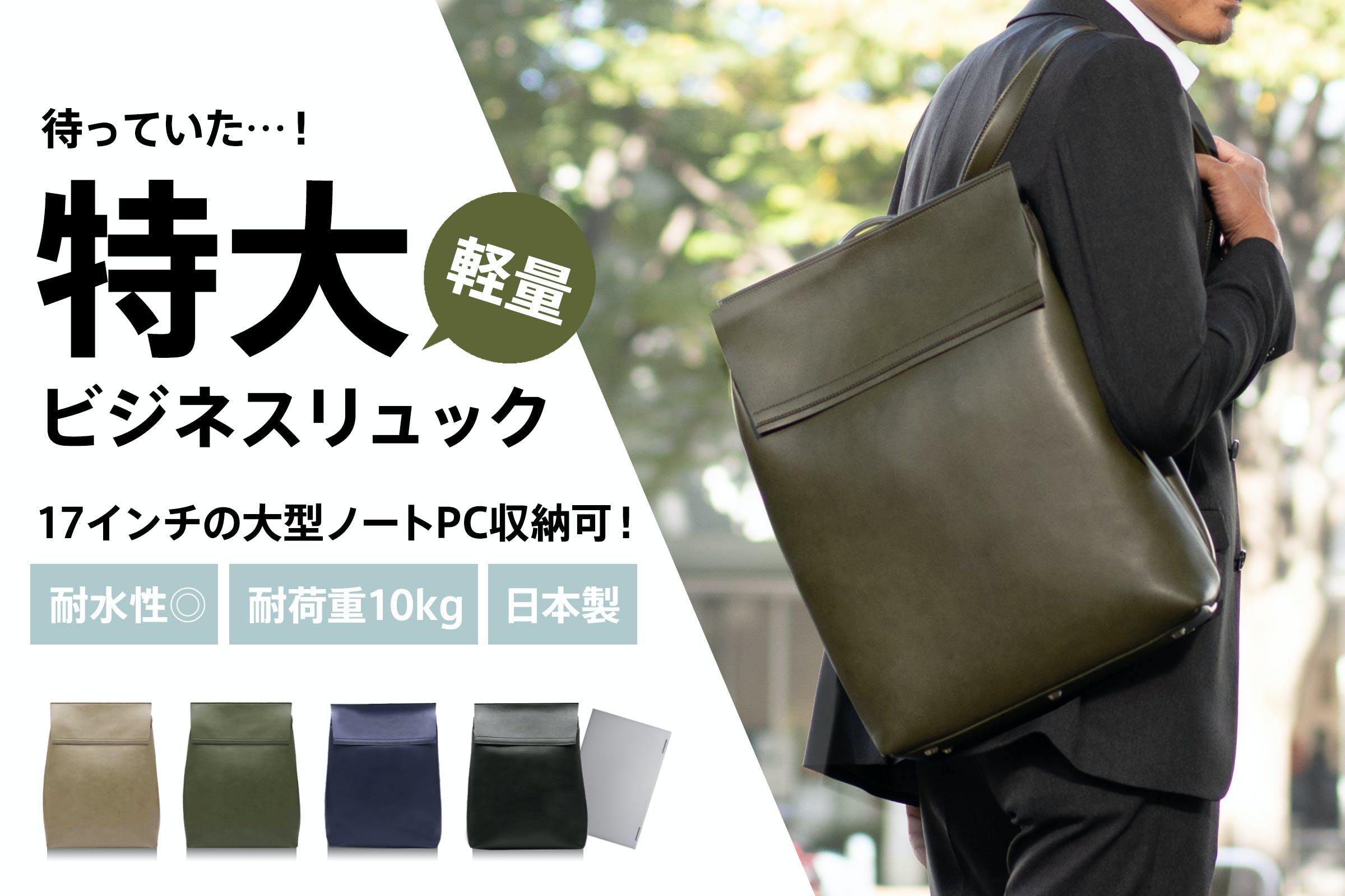 17インチのパソコンもすっぽり。ヴィーガンレザー製のビジネスリュック