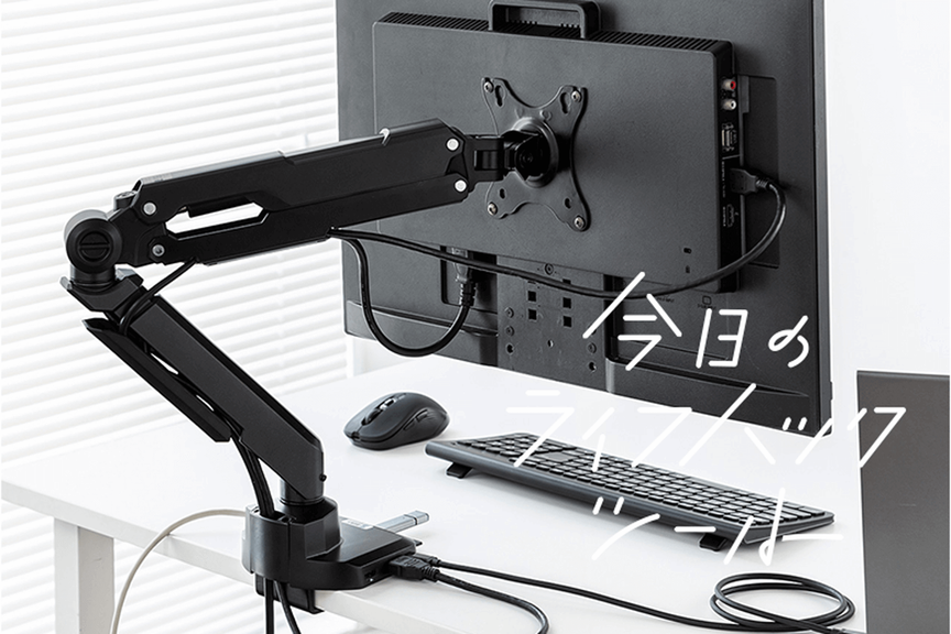 デスク整理のベストアンサーは「モニターアームのハブ化」だった!【今日のライフハックツール】
