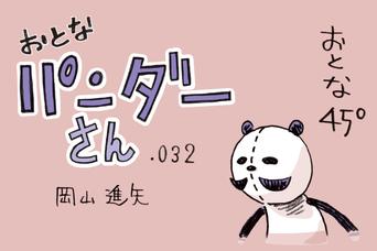 【マンガ】おとなパンダーさん「2023年の働き方は『フリーダムリモート』で行こう!」