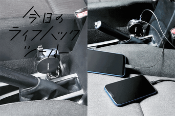 巻取り式ケーブルで車内がスッキリ！エレコムの超高速充電シガーソケット【今日のライフハックツール】