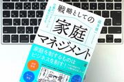 仕事で必要なスキルは、なぜ「家庭運営」ですべて身につくのか？