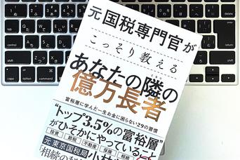 いわゆる富裕層のイメージとは正反対、身近にいる億万長者の特徴とは？