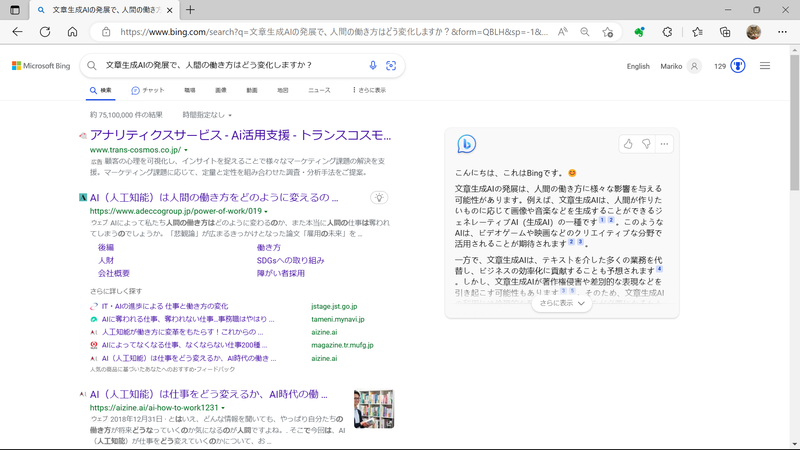 Screenshot: 酒井麻里子 via Bing