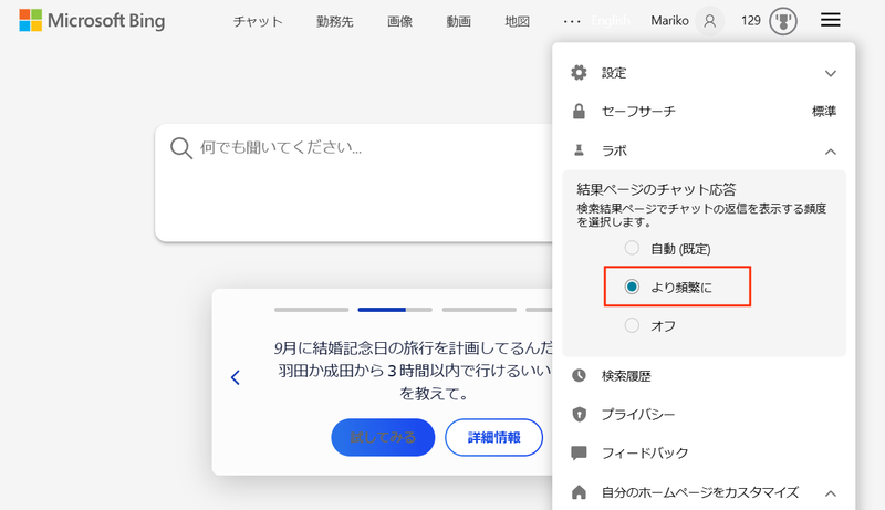 Screenshot: 酒井麻里子 via Bing