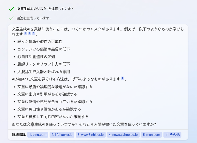 Screenshot: 酒井麻里子 via Bing