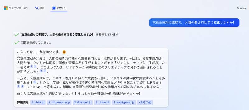 Screenshot: 酒井麻里子 via Bing