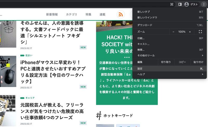 Screenshot: ライフハッカー編集部