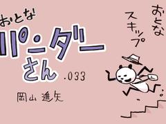 おとなパンダーさん「意識高い系パンダのカップ麺の『アレ』を軽減させるライフハック」 | ライフハッカー・ジャパン