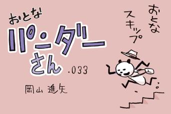 おとなパンダーさん「意識高い系パンダのカップ麺の『アレ』を軽減させるライフハック」
