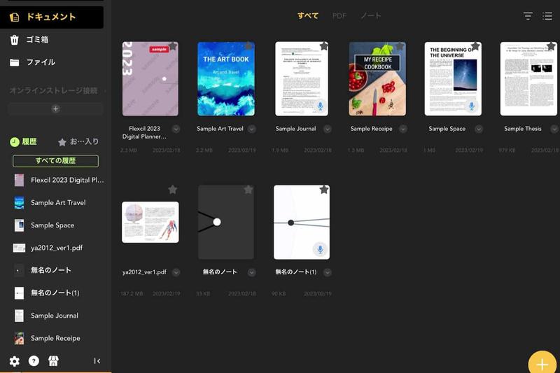 Screenshot: 山田洋路 via Flexcil