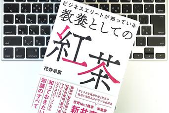 なぜ苦くなる？自宅でおいしい英国式紅茶の淹れ方
