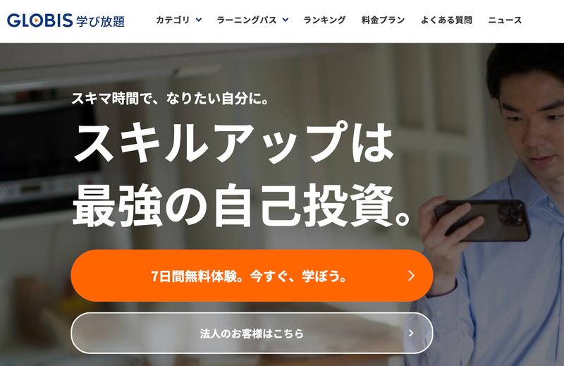 Screenshot: 島津健吾 via 「GLOBIS 学び放題」