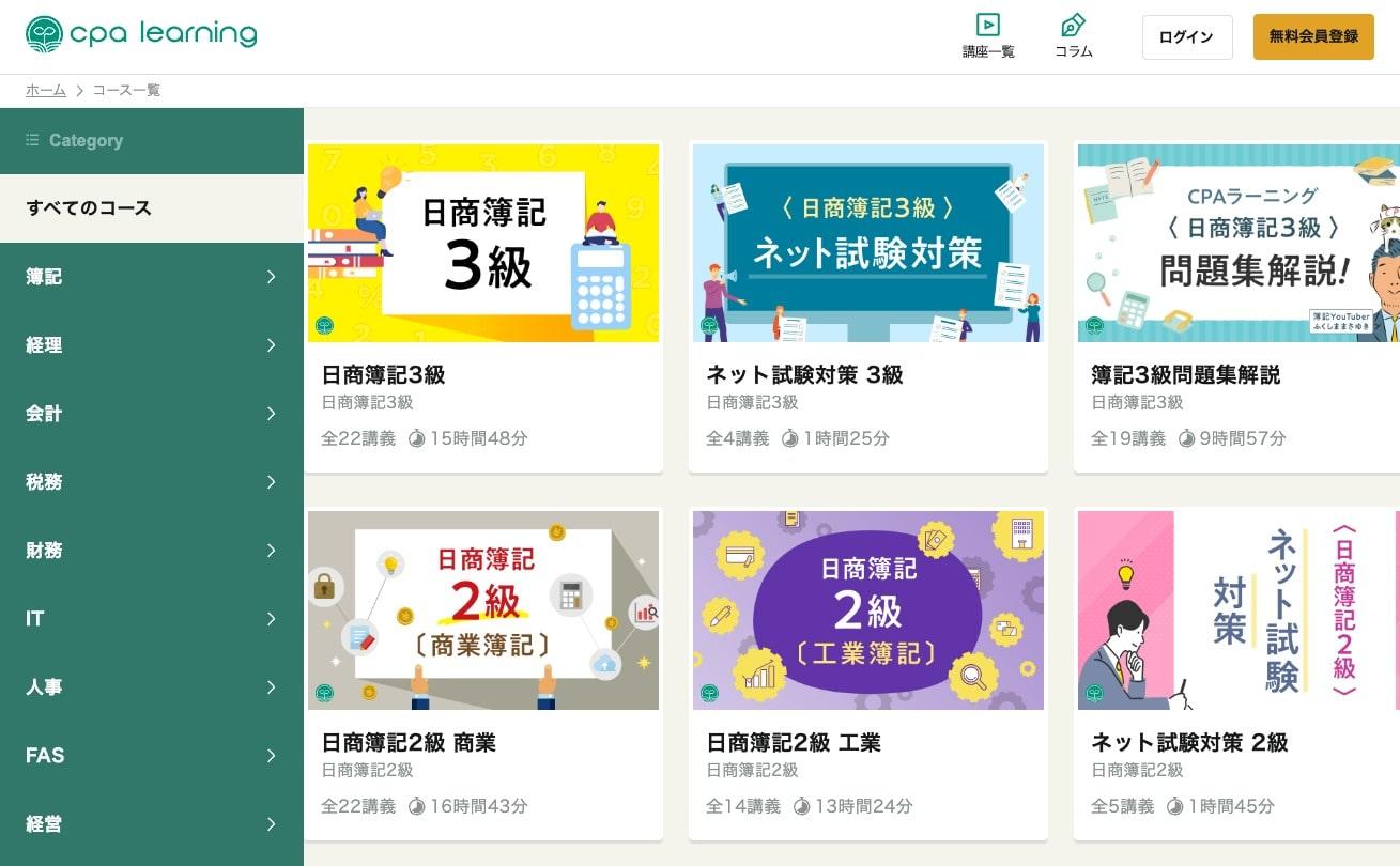 簿記や会計のスキルアップに「CPAラーニング」。プロの講座を無料で学ぶ【今日のライフハックツール】 | ライフハッカー・ジャパン