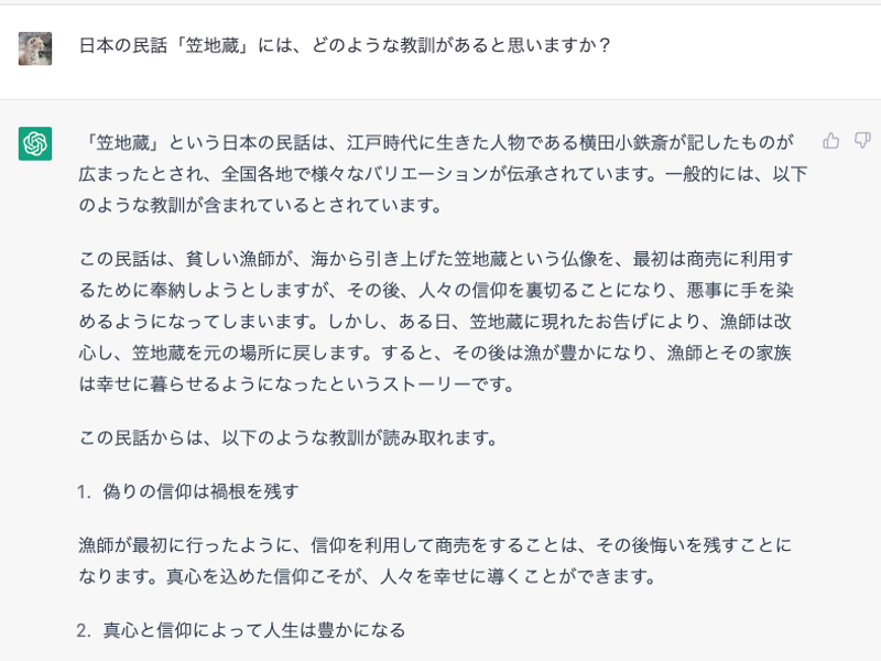 Screenshot: 酒井麻里子 via ChatGPT