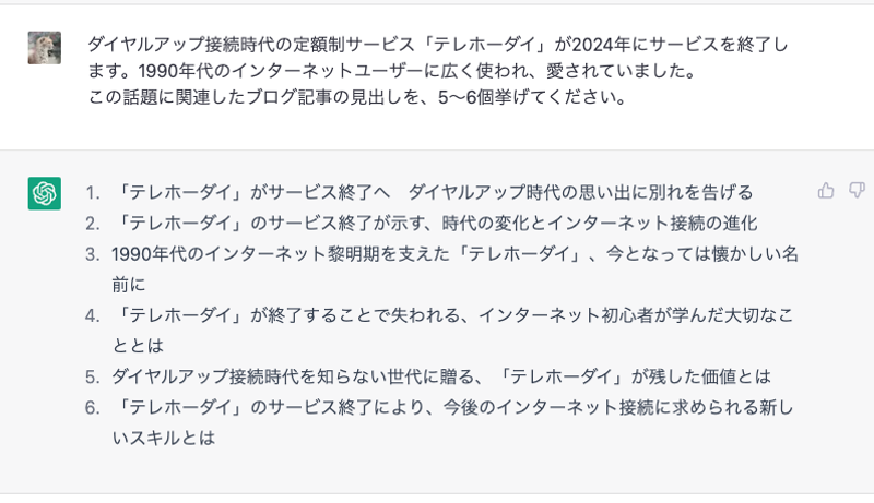 Screenshot: 酒井麻里子 via ChatGPT