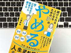 失敗してもあきらめず続けられる人がやめた「2つの考え方」 | ライフハッカー・ジャパン