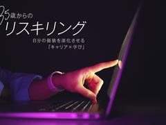 【プロが徹底解説】「どこで学べばいい？」はこれで解決！ 最適なオンライン講座の選び方 | ライフハッカー・ジャパン