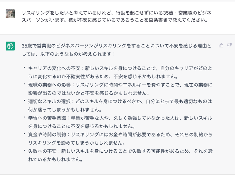 Screenshot: 酒井麻里子 via ChatGPT