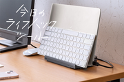 ノートPC、閉じてモニターにつなげたら。スタンド一体型ドックでデスクが広々使える！ 【今日のライフハックツール】