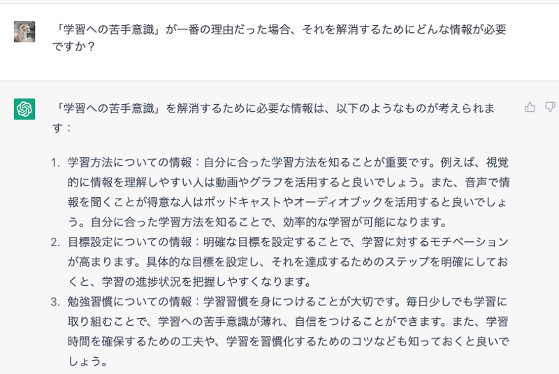 Screenshot: 酒井麻里子 via ChatGPT