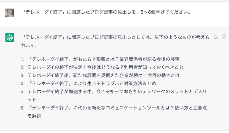 Screenshot: 酒井麻里子 via ChatGPT