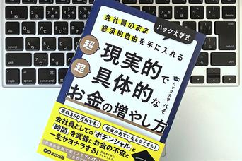 仕事の遅い人と速い人の違いは「手抜き」にあり