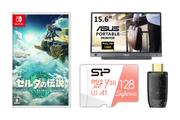 『ゼルダの伝説』待望の続編やGenkiのキャプチャーボード、ASUSのモバイルモニターなど、Switchでおすすめのソフトやアクセサリまとめ【Amazon新生活セール】