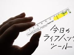 目・首の疲れはモニターの傾きのせい？水準器を導入したら作業の安定感が全く違った【今日のライフハックツール】 | ライフハッカー・ジャパン