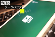 ExcelでSWITCH関数を活用！ ほかの関数と組み合わせてさらに便利に【今日のワークハック】