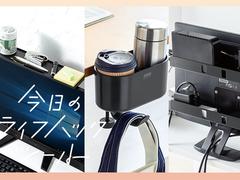 仕事環境がスッキリ！簡単に増設できるサンワのデスク拡張アイテム5選【今日のライフハックツール】 | ライフハッカー・ジャパン