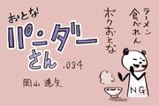 おとなパンダーさん「大人の余裕を見せつけたい。だっておとなパンダーだもの」